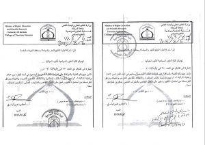 Read more about the article الى / شركة لؤلؤة الخليج / محافظة كربلاء المقدسة